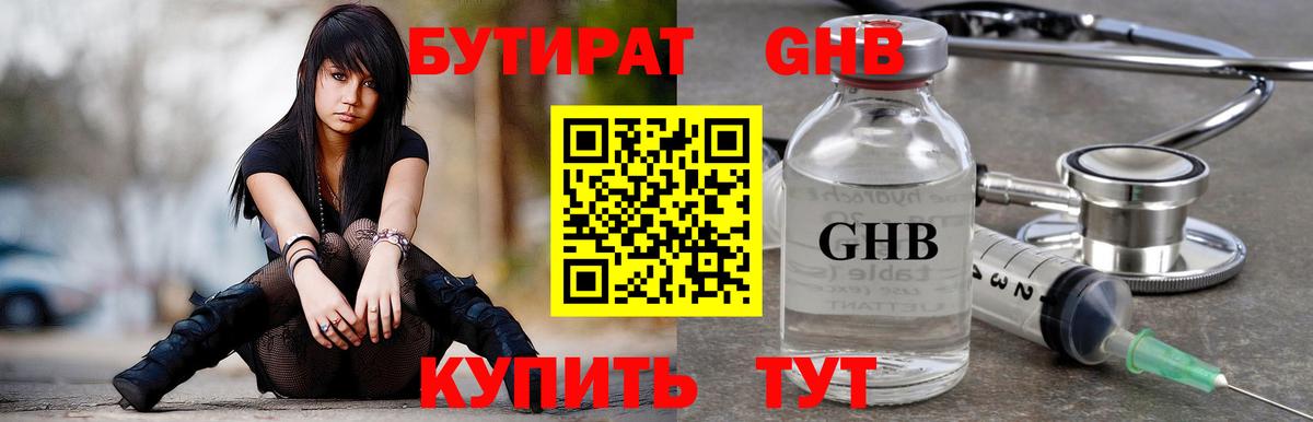 Бутират буратино  Вход с VPN  Нягань 