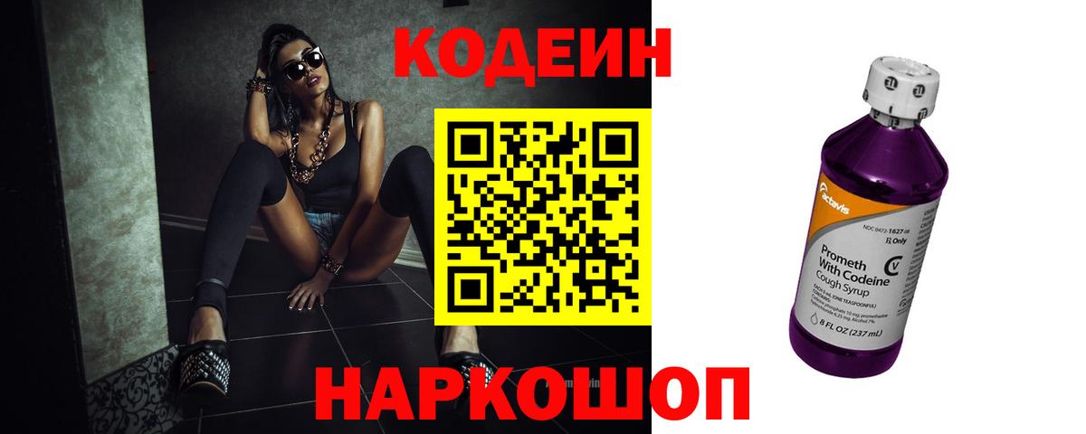 Кодеиновый сироп Lean напиток Lean (лин)  Вход с VPN  Кодеиновый сироп Lean напиток Lean (лин)  Нягань 