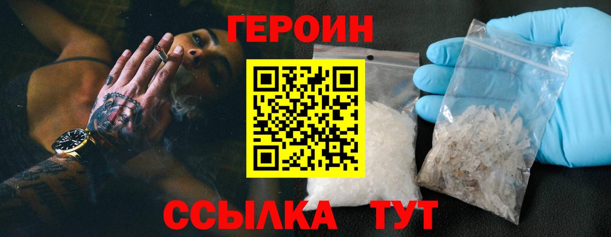 Героин  ГЕРОИН герыч  Вход с VPN  Нягань 
